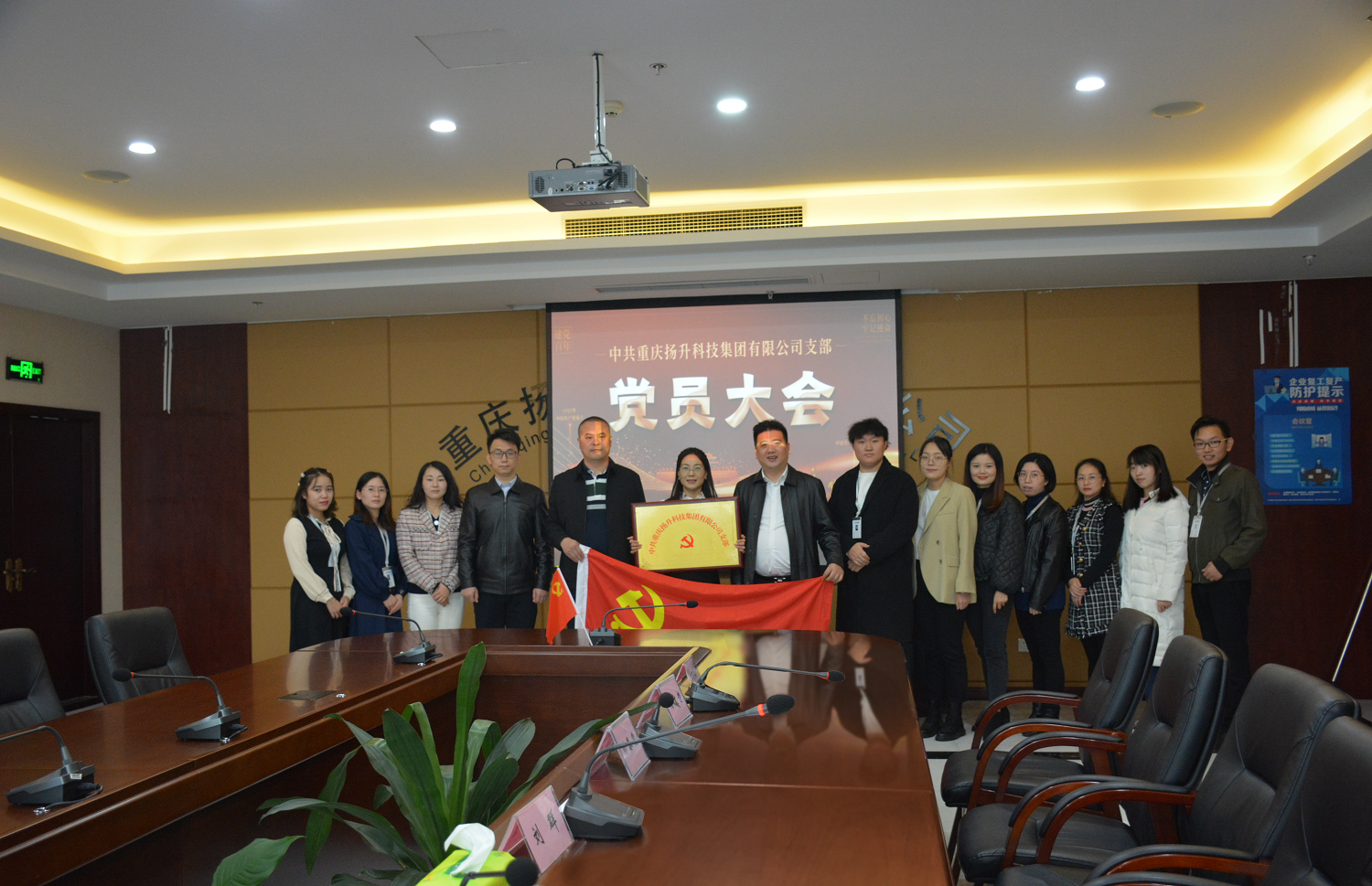 中共重慶揚升科技集團有限公司支部 **屆黨員大會成功舉行